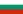 http://upload.wikimedia.org/wikipedia/commons/thumb/9/9a/Flag_of_Bulgaria.svg/23px-Flag_of_Bulgaria.svg.png